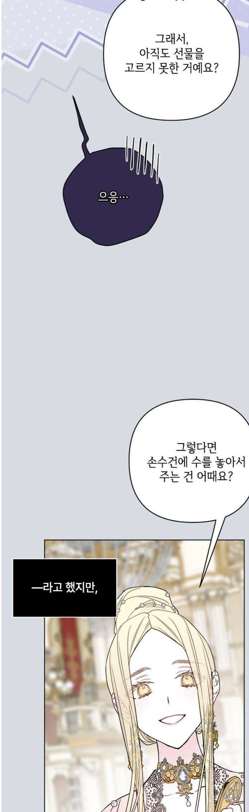 그 기사가 레이디로 사는 법 외전 12 : 생일파티 (4) 55