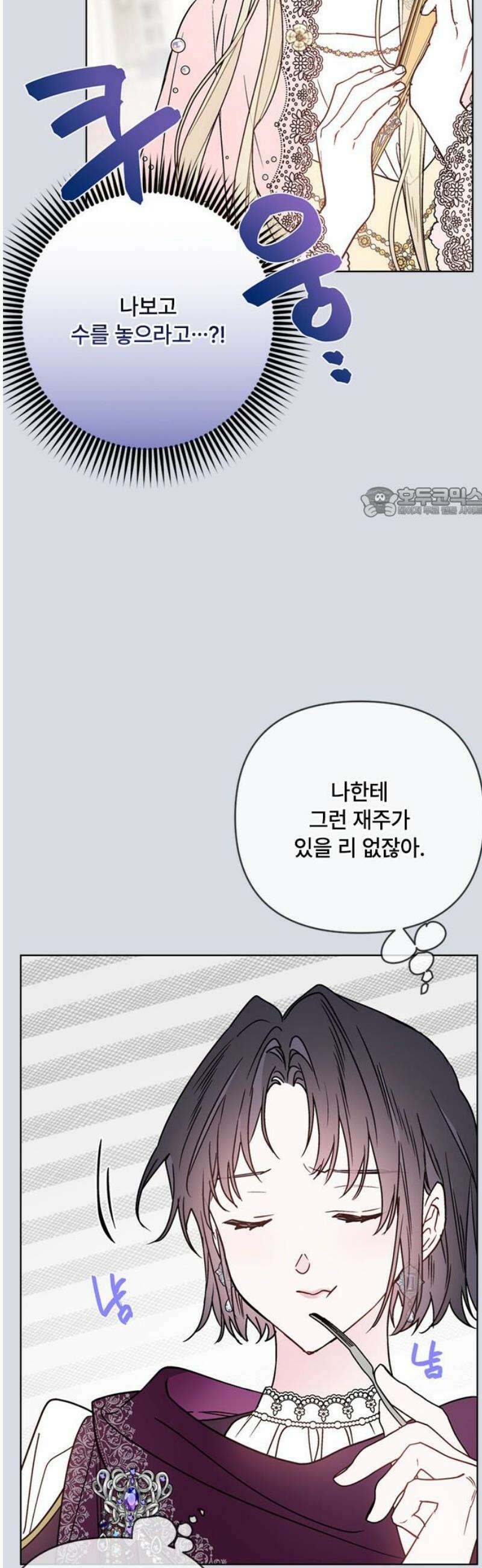 그 기사가 레이디로 사는 법 외전 12 : 생일파티 (4) 56