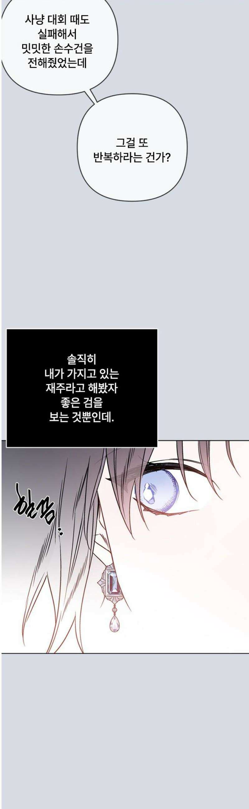 그 기사가 레이디로 사는 법 외전 12 : 생일파티 (4) 57
