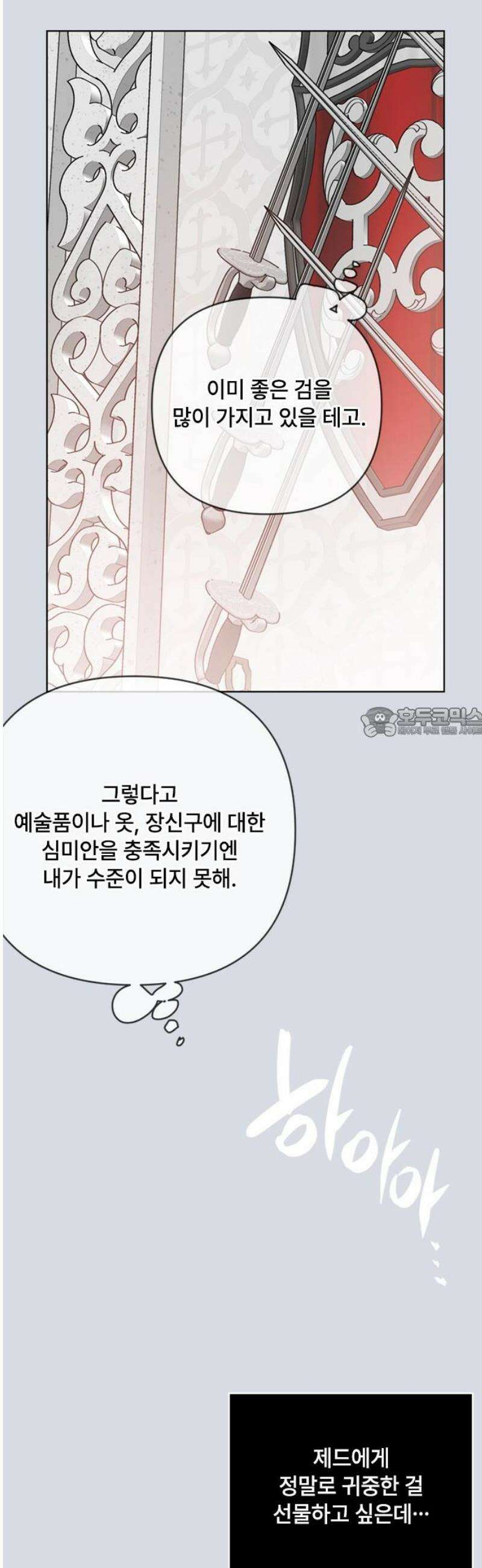 그 기사가 레이디로 사는 법 외전 12 : 생일파티 (4) 58