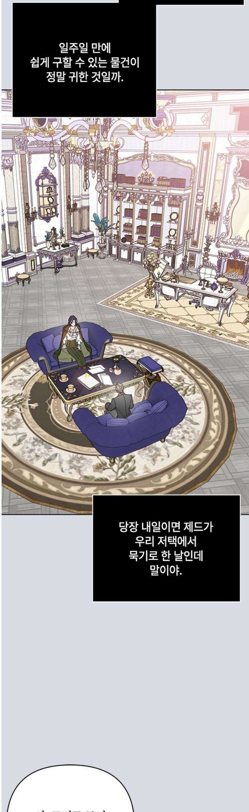 그 기사가 레이디로 사는 법 외전 12 : 생일파티 (4) 59