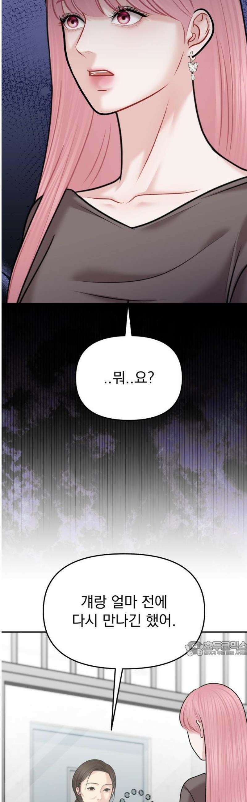 예쁘세요 46화- 흔들릴 일 없이 2