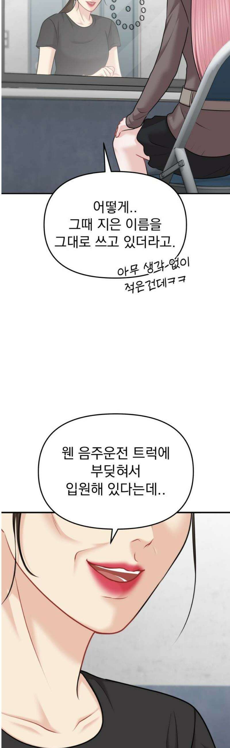 예쁘세요 46화- 흔들릴 일 없이 3