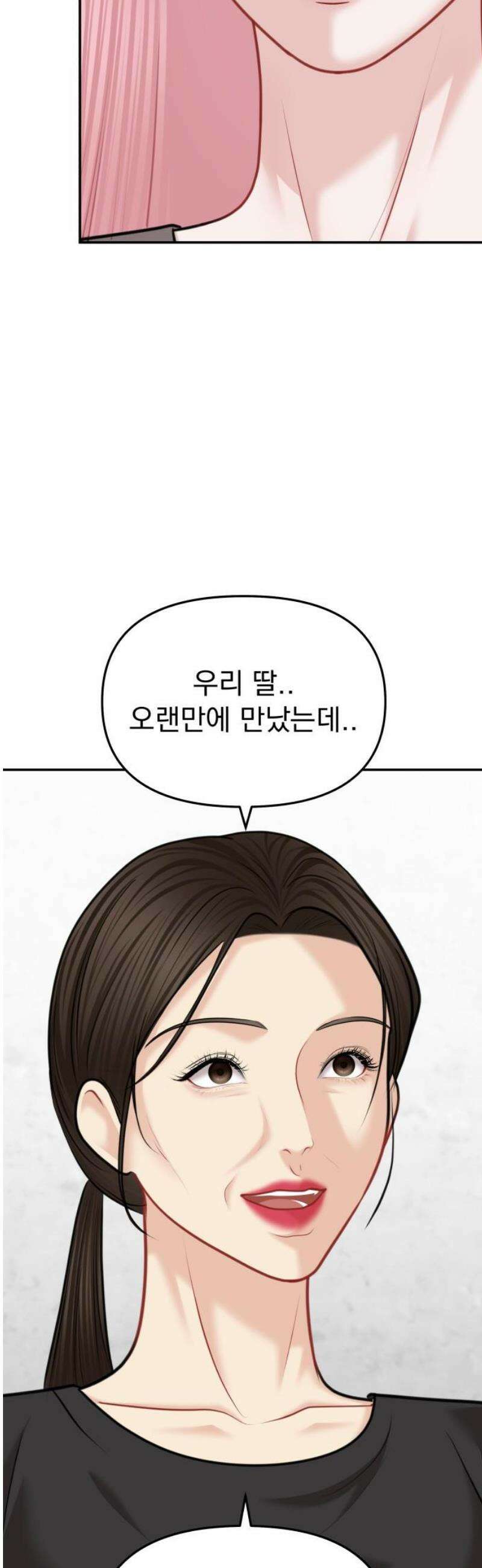 예쁘세요 46화- 흔들릴 일 없이 5