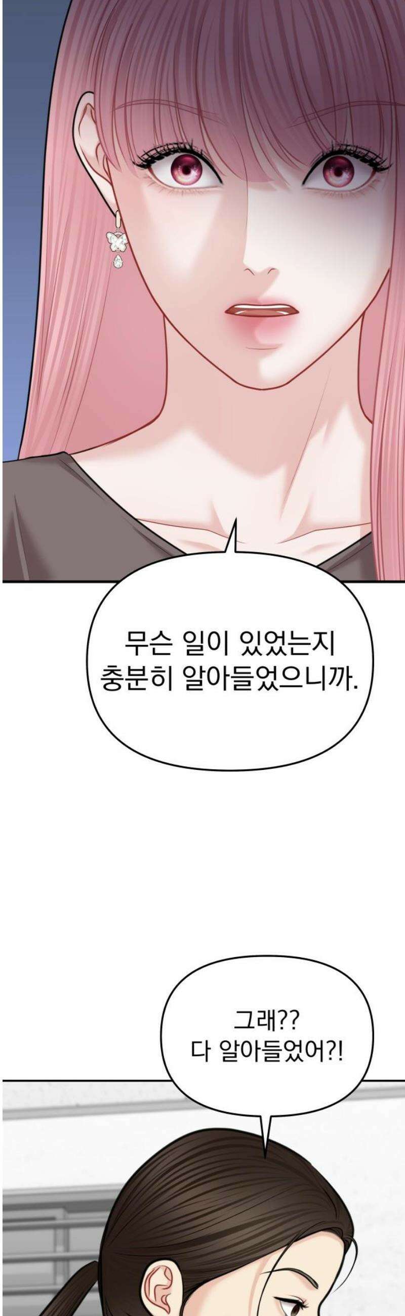 예쁘세요 46화- 흔들릴 일 없이 8