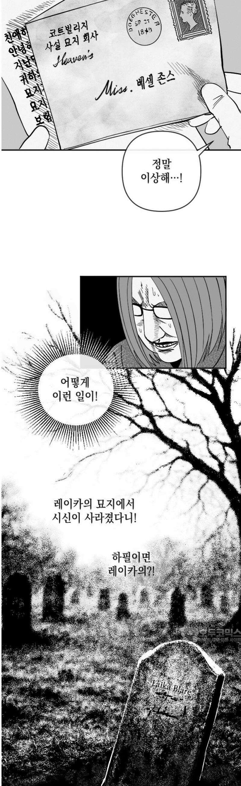 스틸링 31화 2