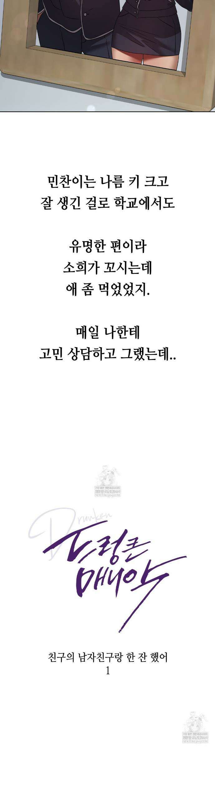 드렁큰 매니악 39화 4