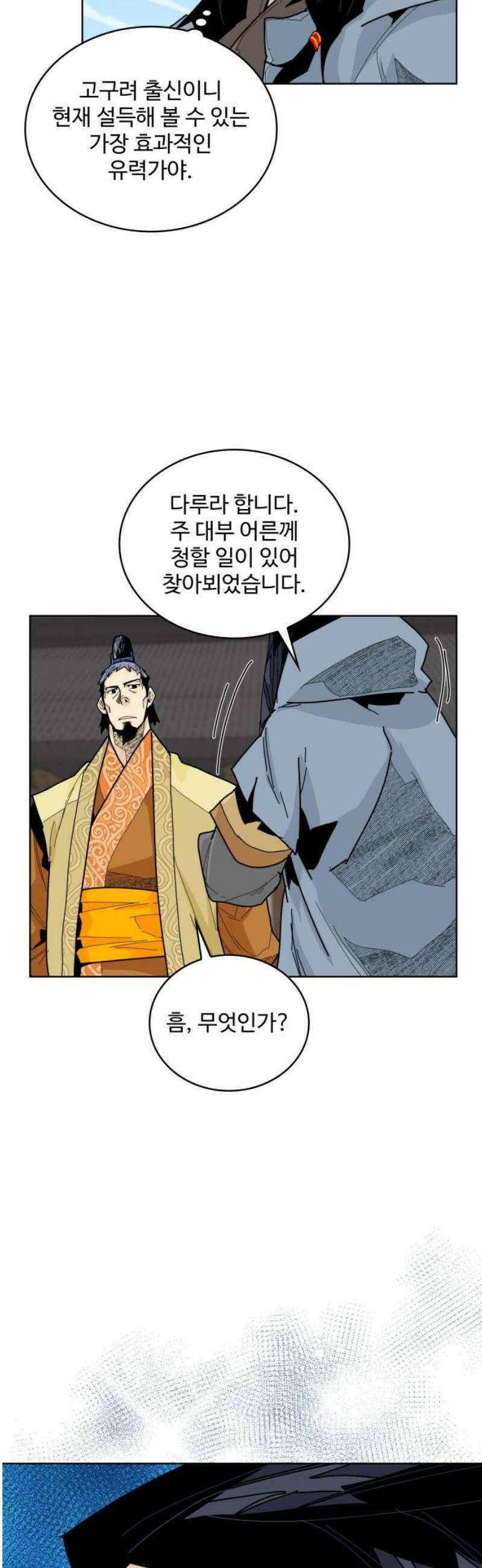 고구려 태왕미천 30화 : 응보의 시작 3