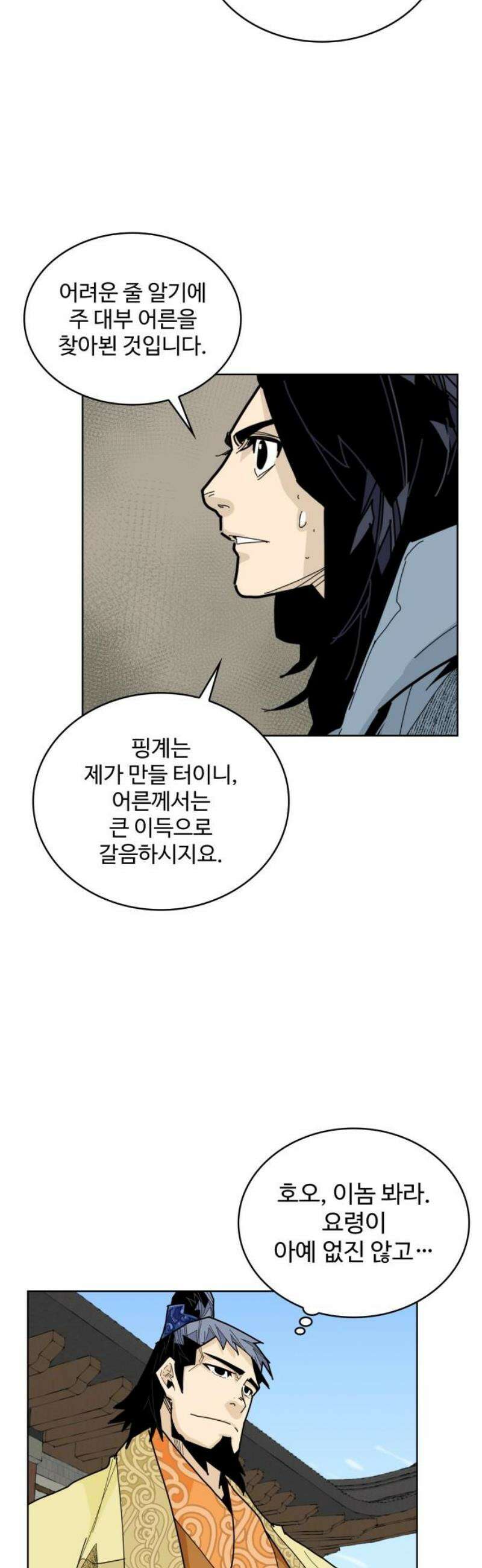 고구려 태왕미천 30화 : 응보의 시작 6