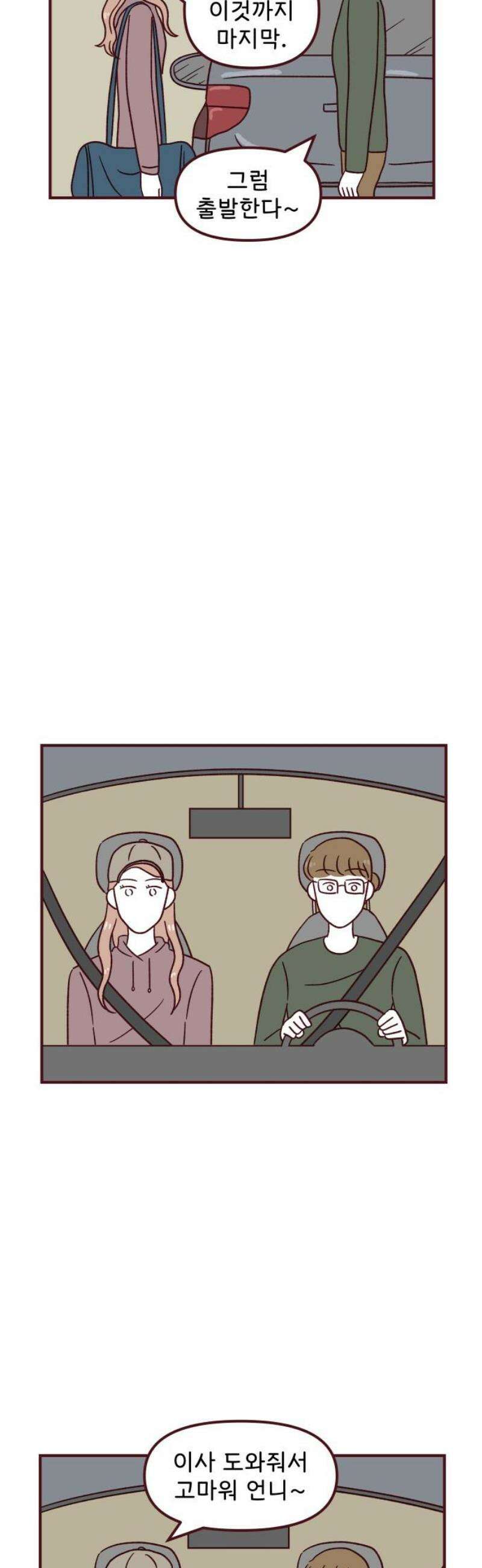 도무지 그애는 145화 - 그 애, 선아 5