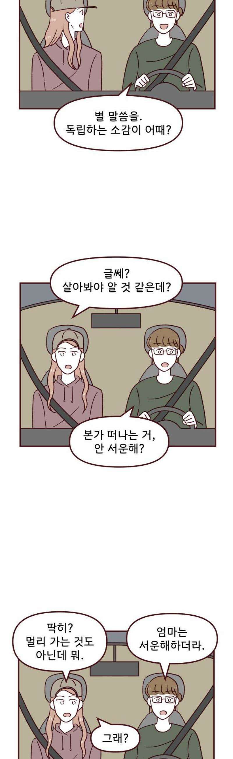 도무지 그애는 145화 - 그 애, 선아 6