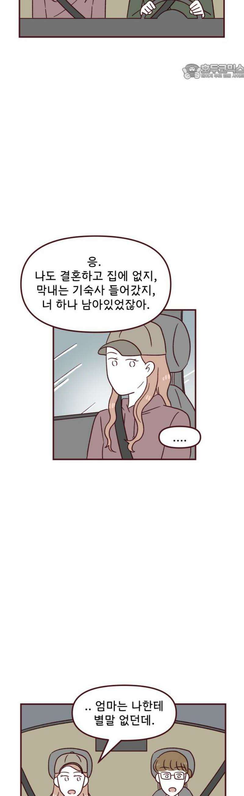 도무지 그애는 145화 - 그 애, 선아 7