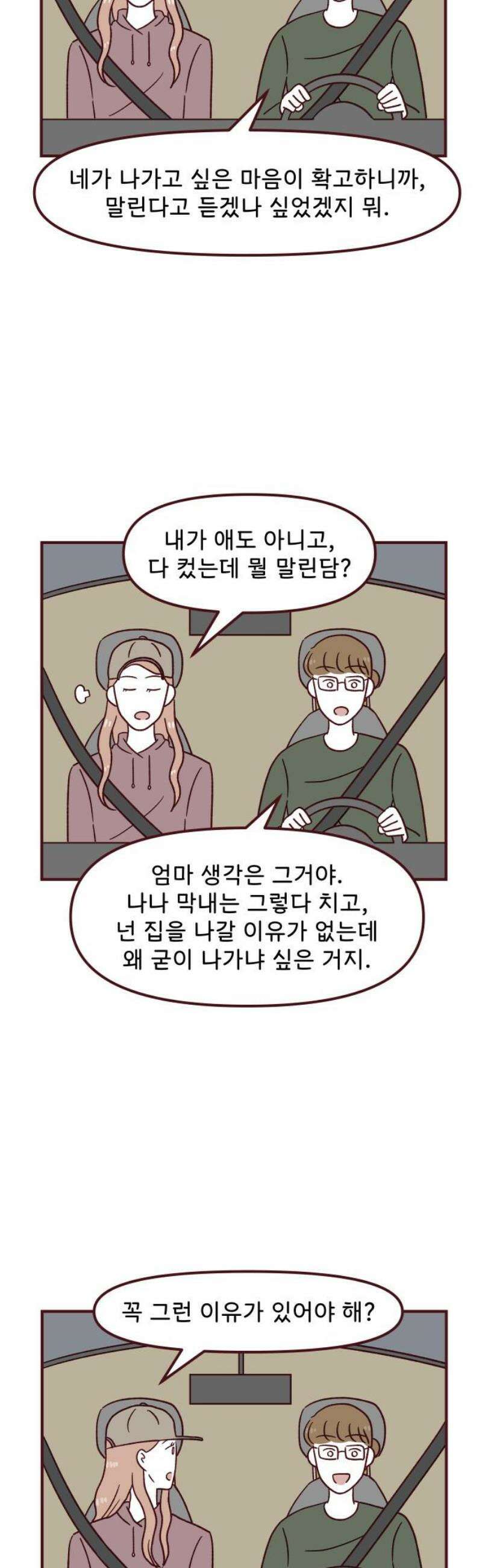 도무지 그애는 145화 - 그 애, 선아 8