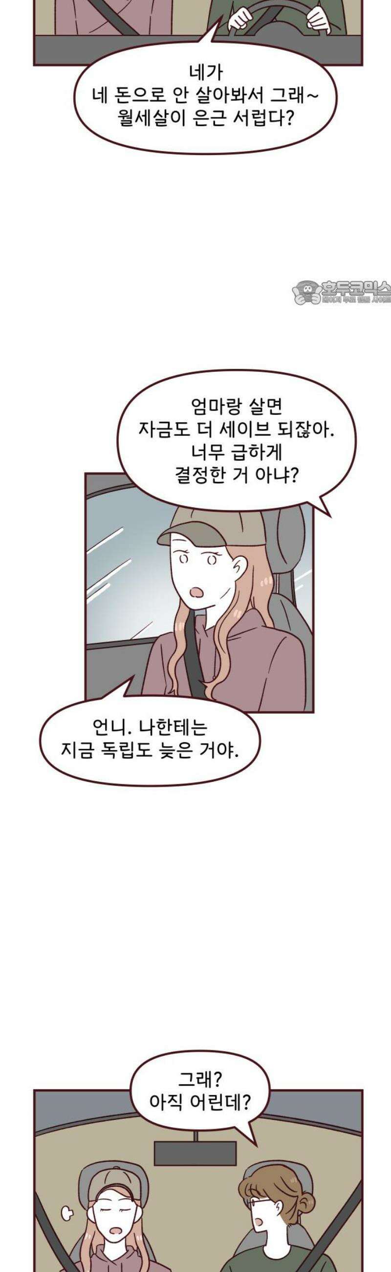 도무지 그애는 145화 - 그 애, 선아 9