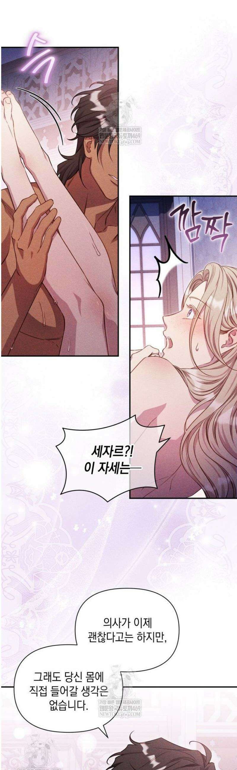 릴리 부슈의 사기 결혼 [19세 완전판] 외전 1화 8