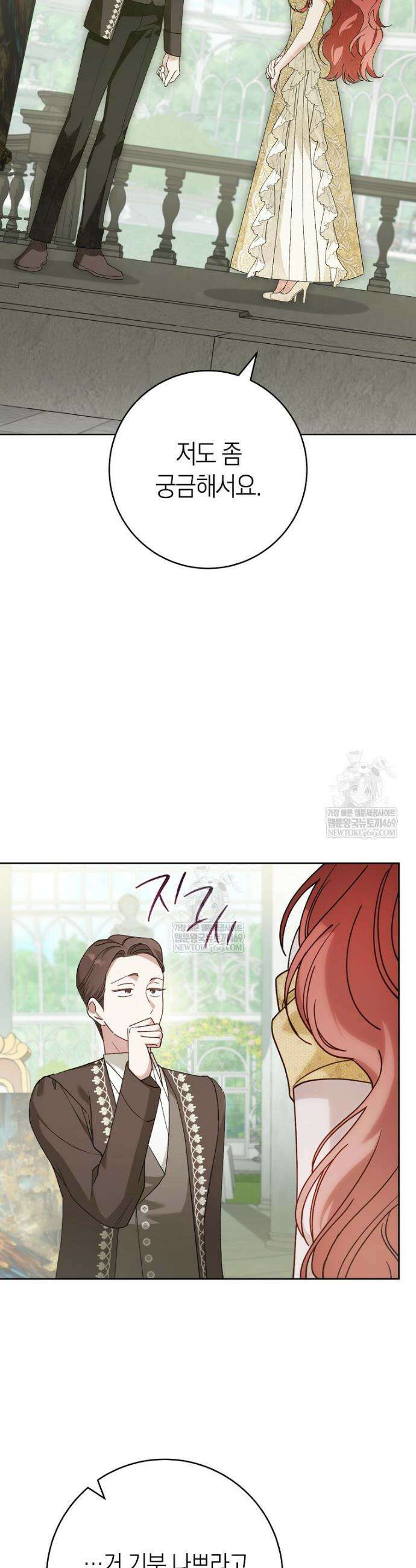 내가 죽은 뒤 꼬마 신랑은 9화 2