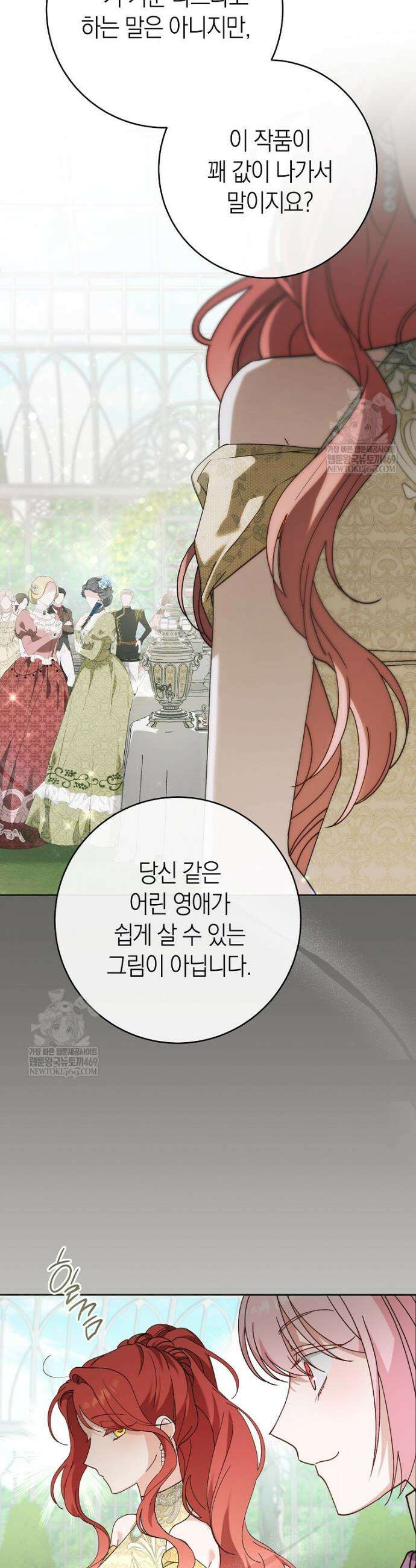 내가 죽은 뒤 꼬마 신랑은 9화 3
