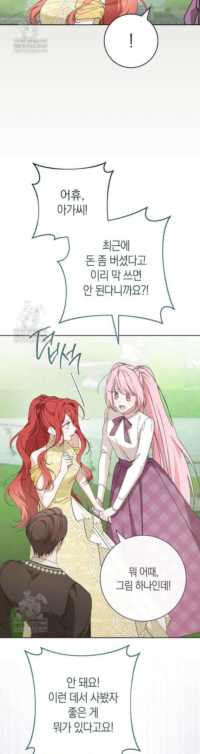 내가 죽은 뒤 꼬마 신랑은 9화 4