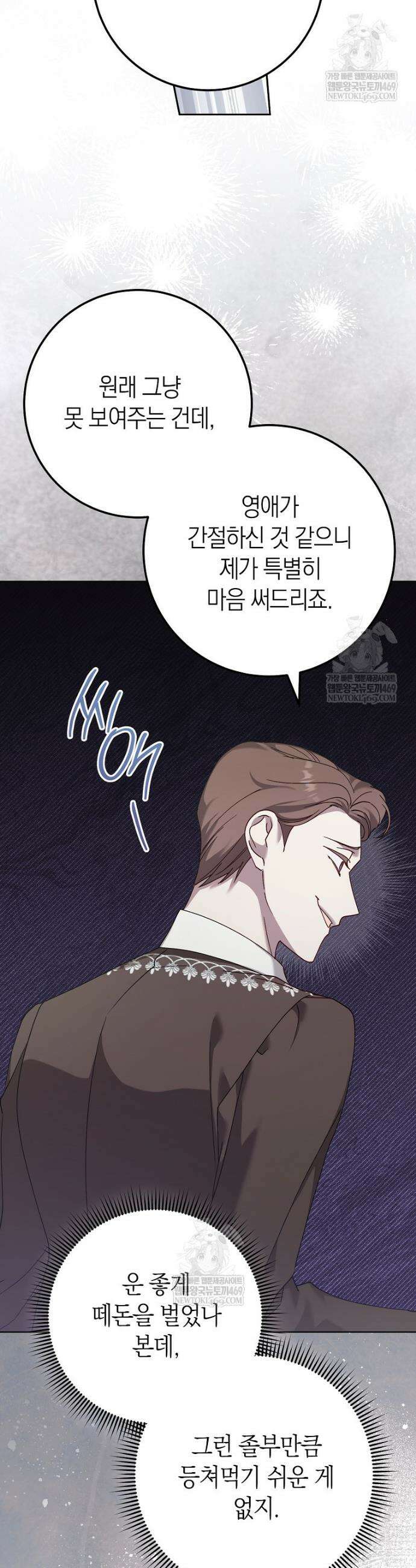 내가 죽은 뒤 꼬마 신랑은 9화 6