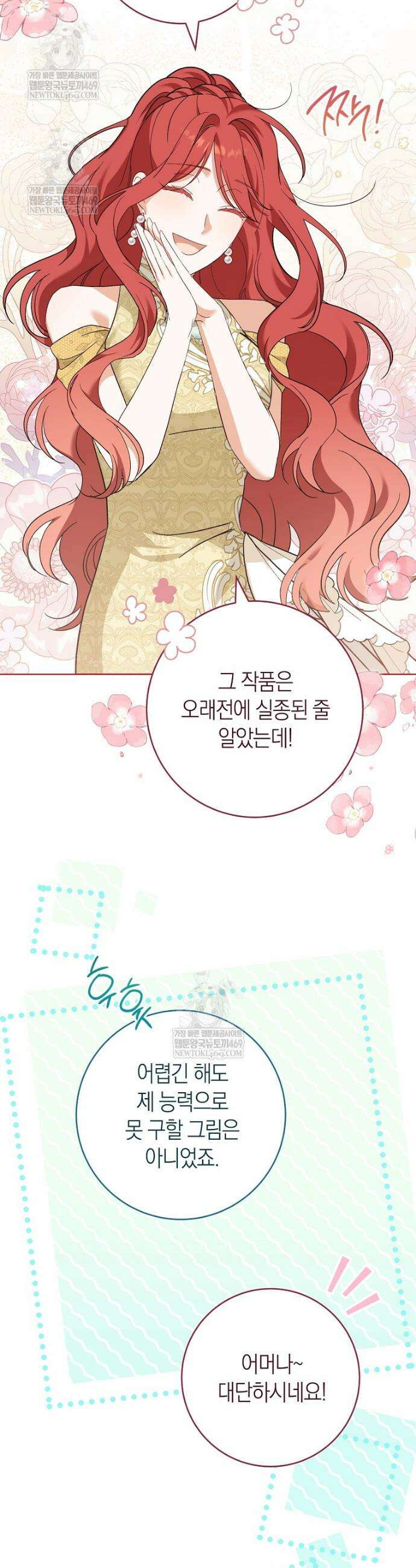 내가 죽은 뒤 꼬마 신랑은 9화 9