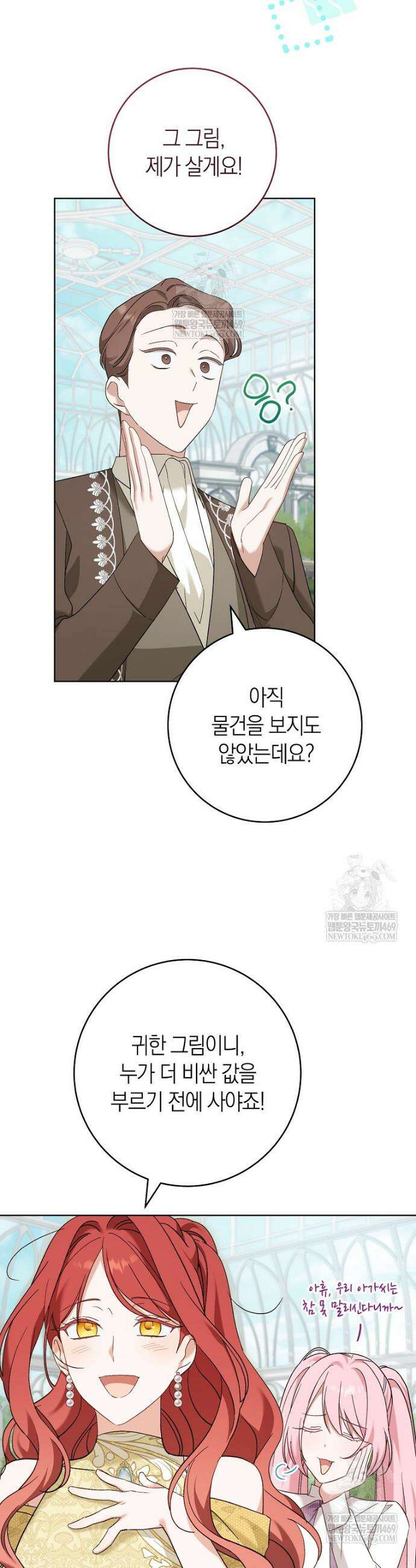 내가 죽은 뒤 꼬마 신랑은 9화 10