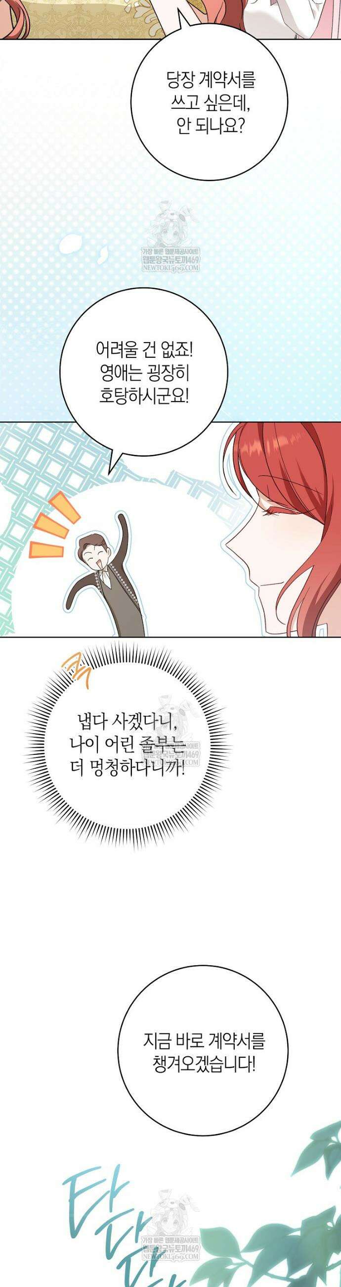 내가 죽은 뒤 꼬마 신랑은 9화 11