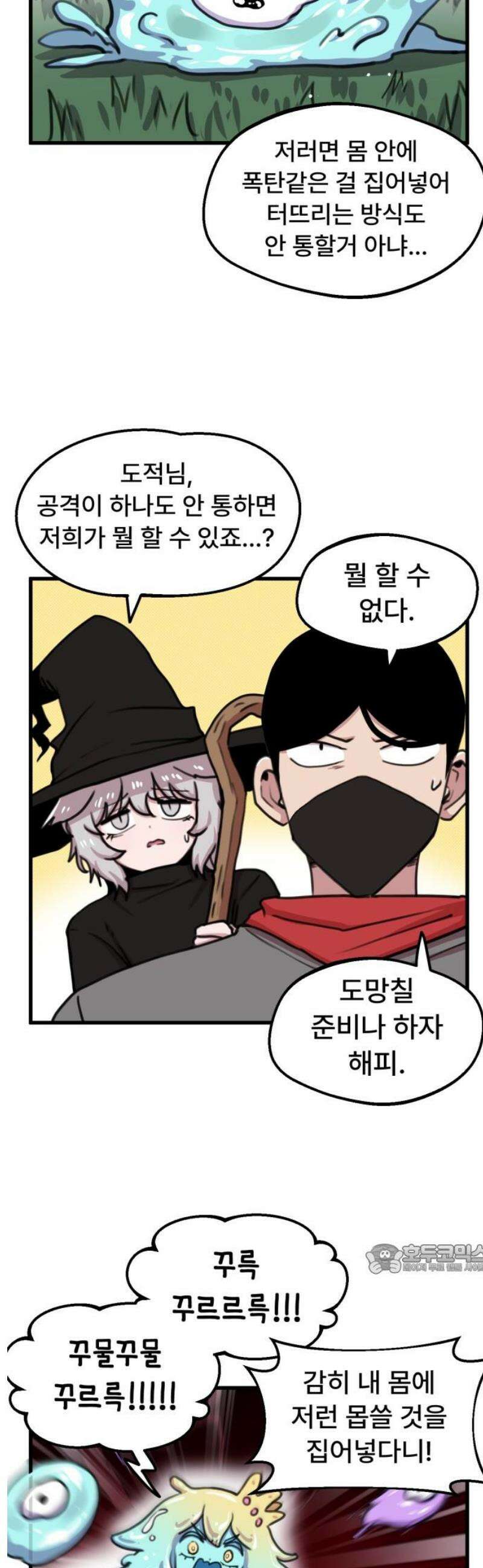 용사파티만화 36화 2