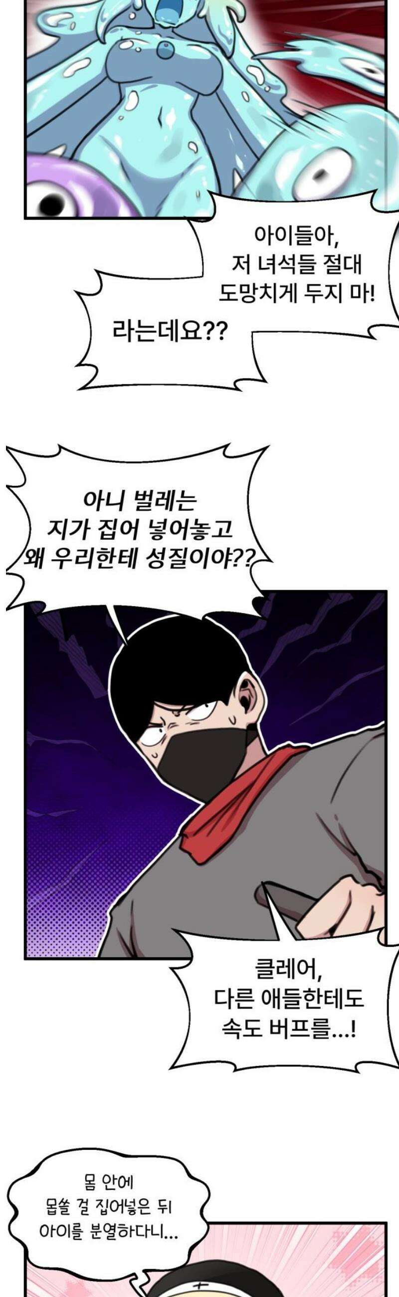 용사파티만화 36화 3