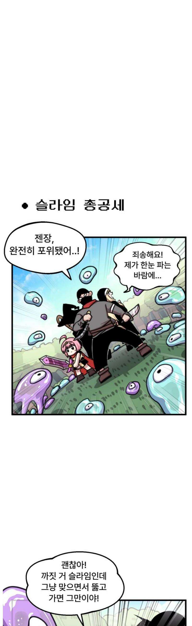 용사파티만화 36화 5