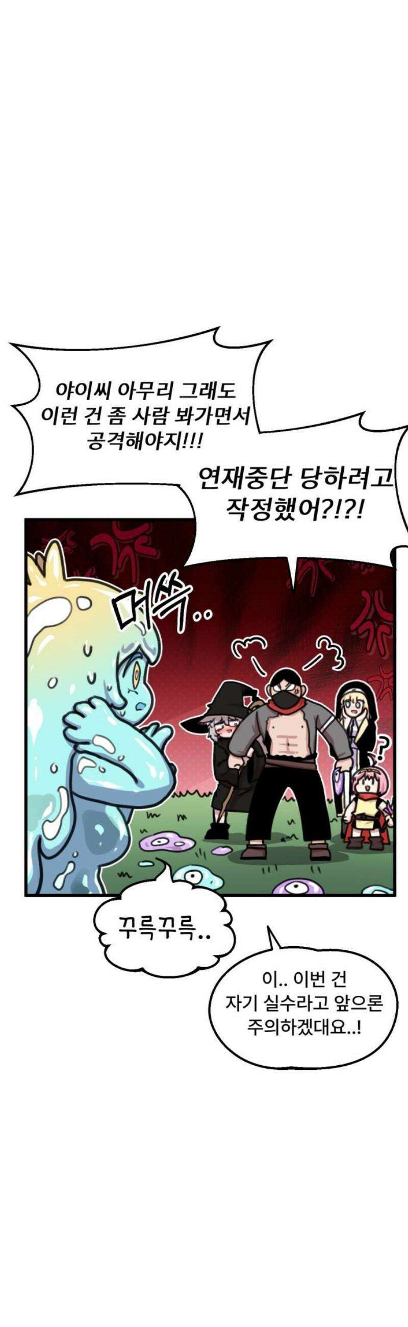 용사파티만화 36화 8