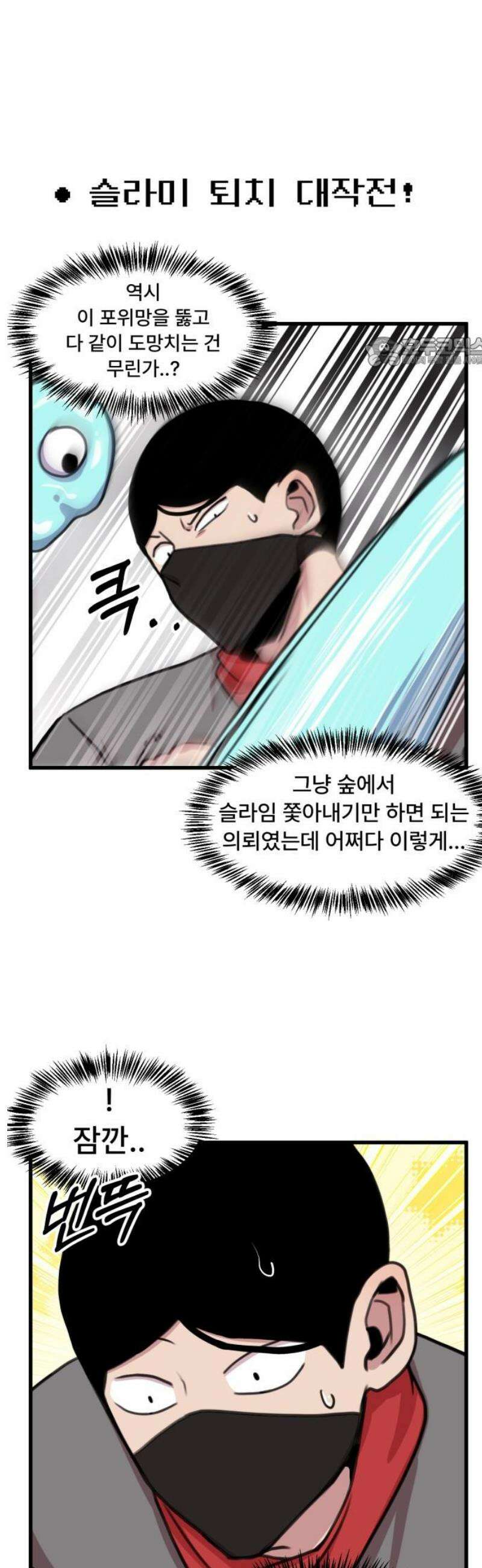 용사파티만화 36화 9