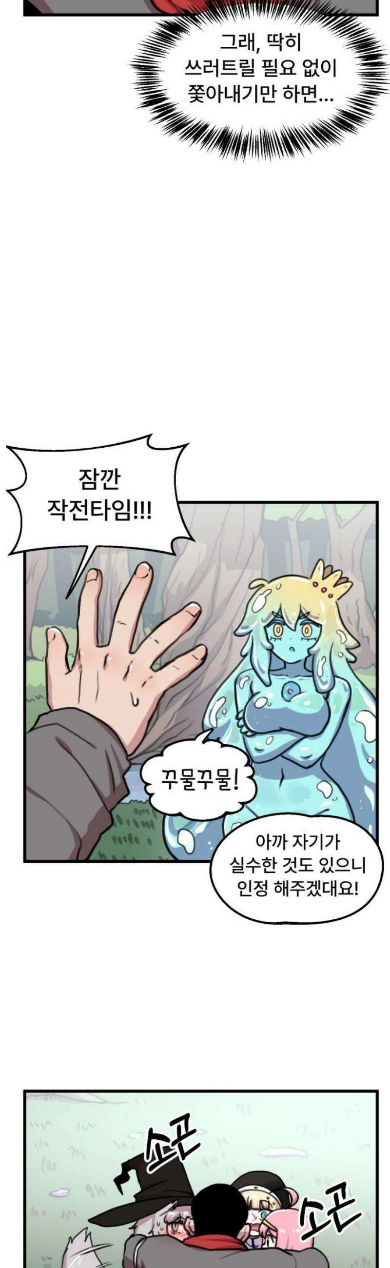 용사파티만화 36화 10