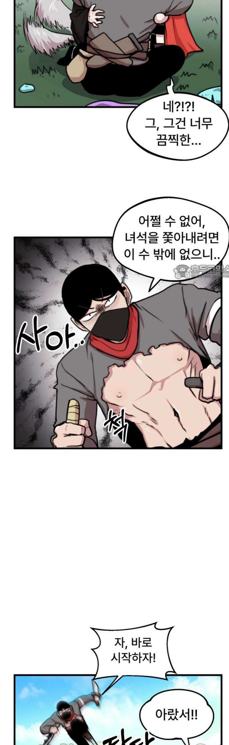 용사파티만화 36화 11
