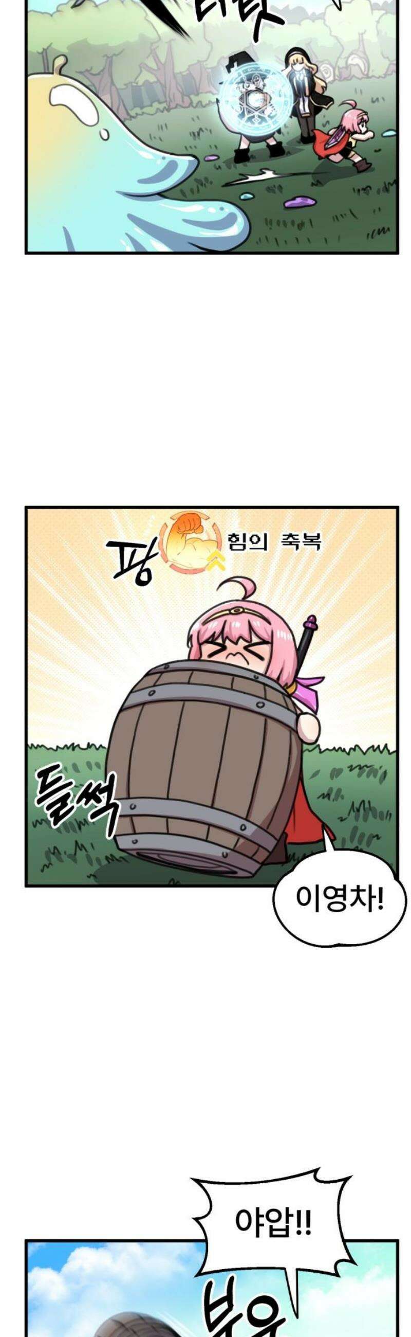 용사파티만화 36화 12