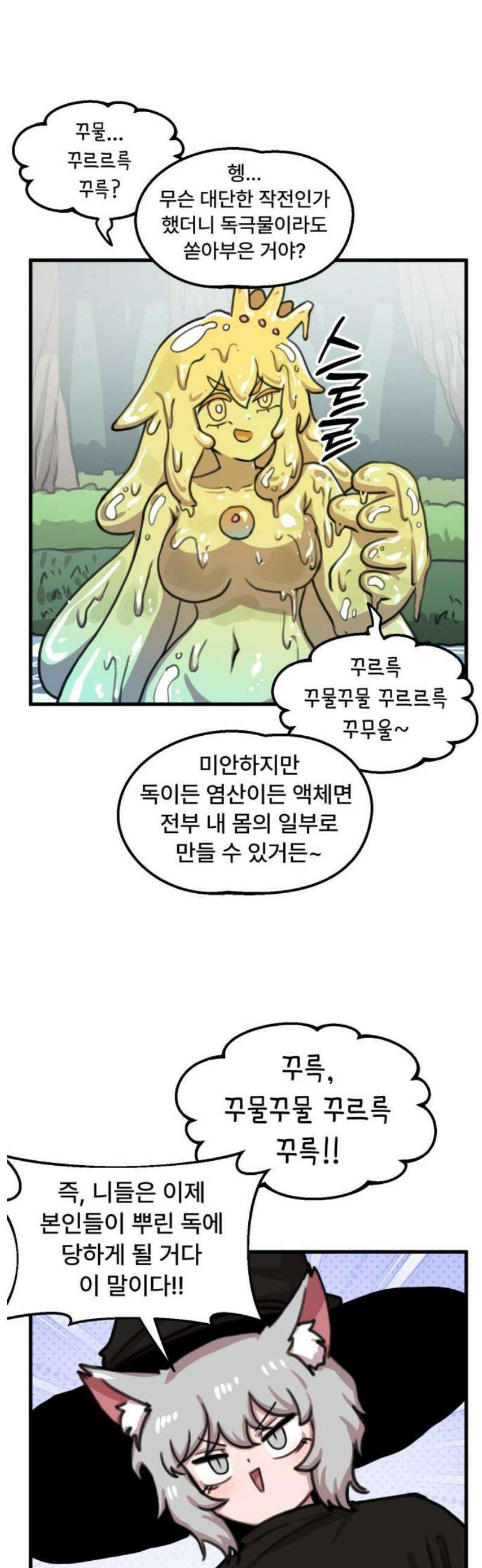 용사파티만화 36화 16