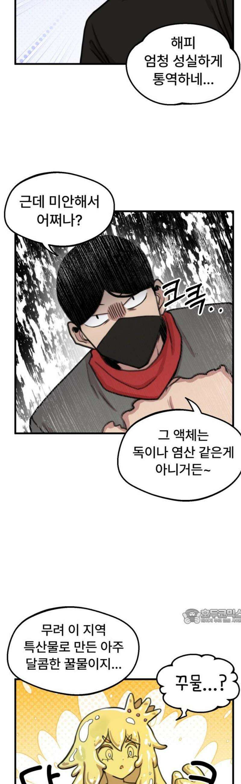 용사파티만화 36화 17
