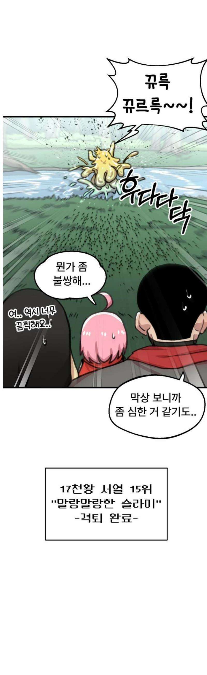 용사파티만화 36화 20