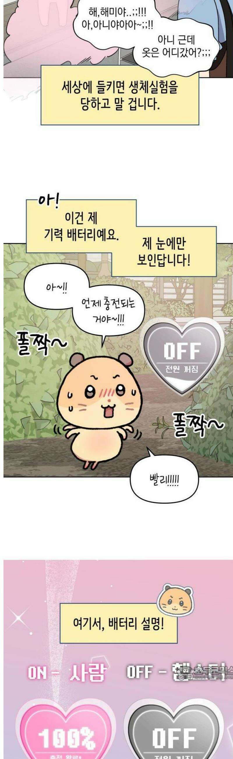냥냥찍찍! 2화． 돌발! 스킨쉽 미션? 3