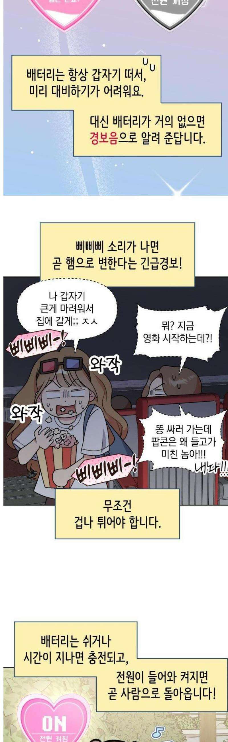 냥냥찍찍! 2화． 돌발! 스킨쉽 미션? 4