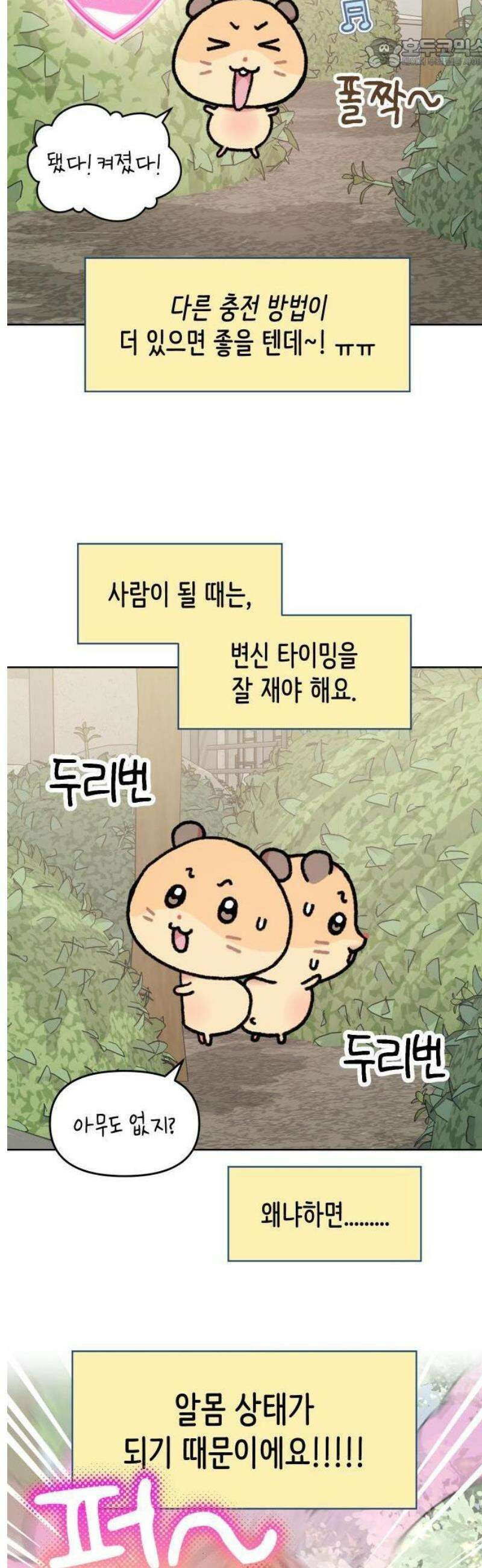 냥냥찍찍! 2화． 돌발! 스킨쉽 미션? 5