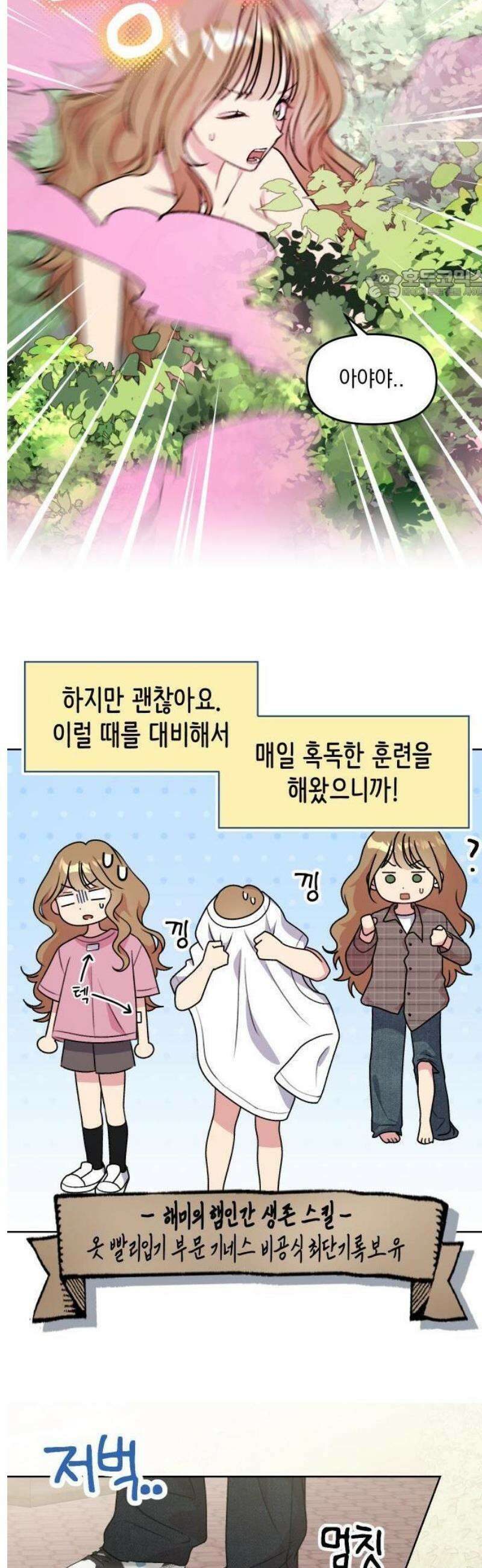 냥냥찍찍! 2화． 돌발! 스킨쉽 미션? 6