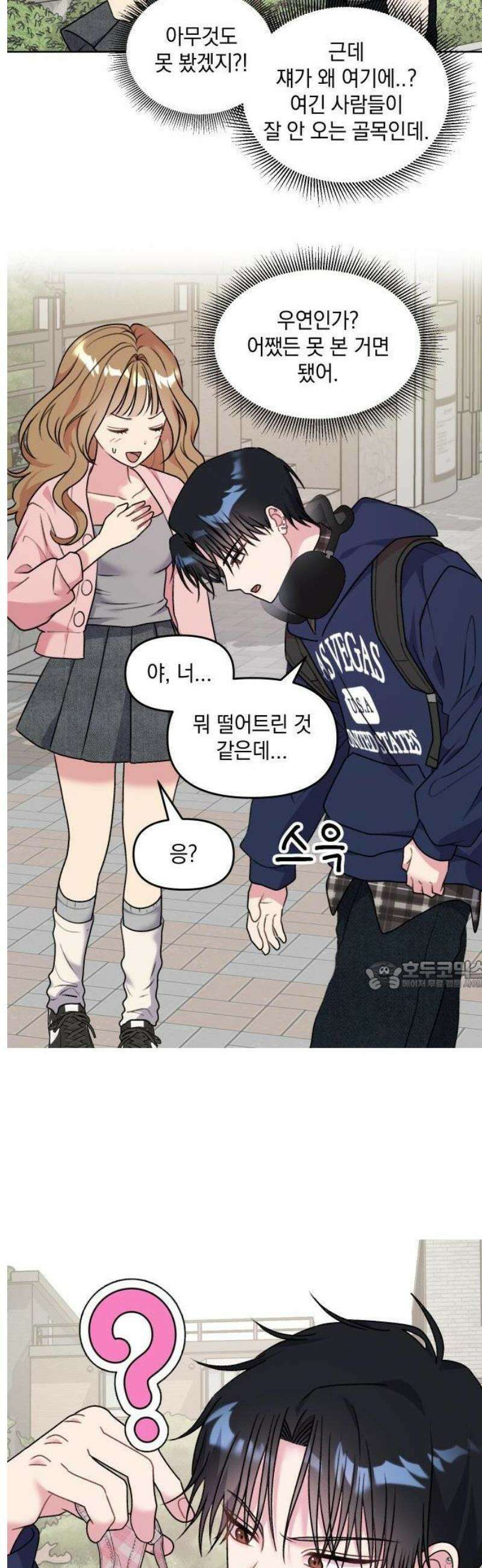 냥냥찍찍! 2화． 돌발! 스킨쉽 미션? 9