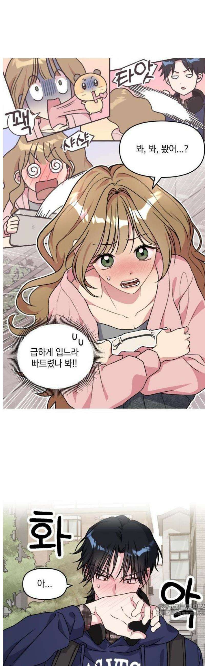 냥냥찍찍! 2화． 돌발! 스킨쉽 미션? 11