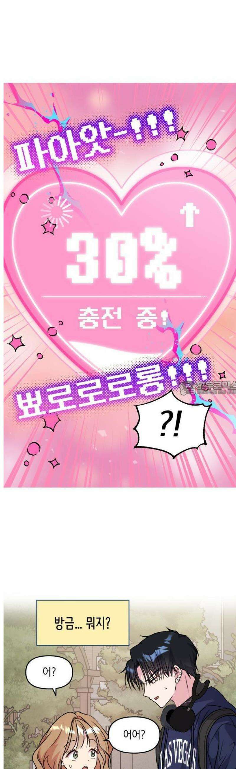냥냥찍찍! 2화． 돌발! 스킨쉽 미션? 16