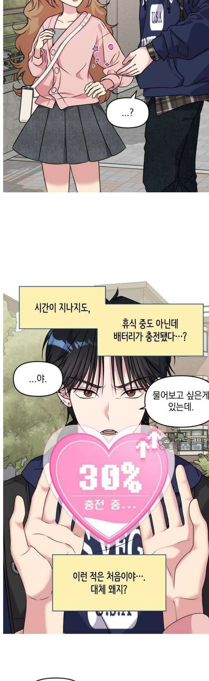 냥냥찍찍! 2화． 돌발! 스킨쉽 미션? 17