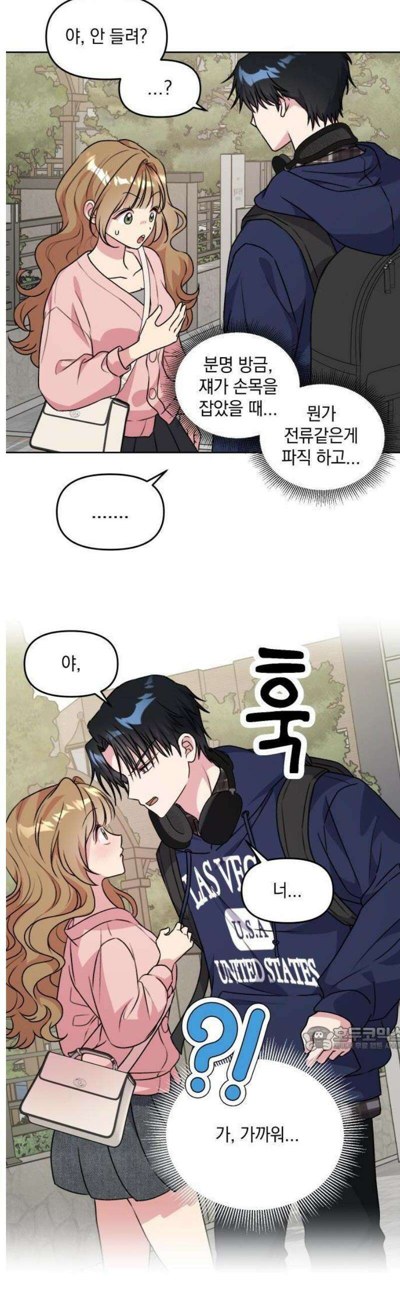냥냥찍찍! 2화． 돌발! 스킨쉽 미션? 18