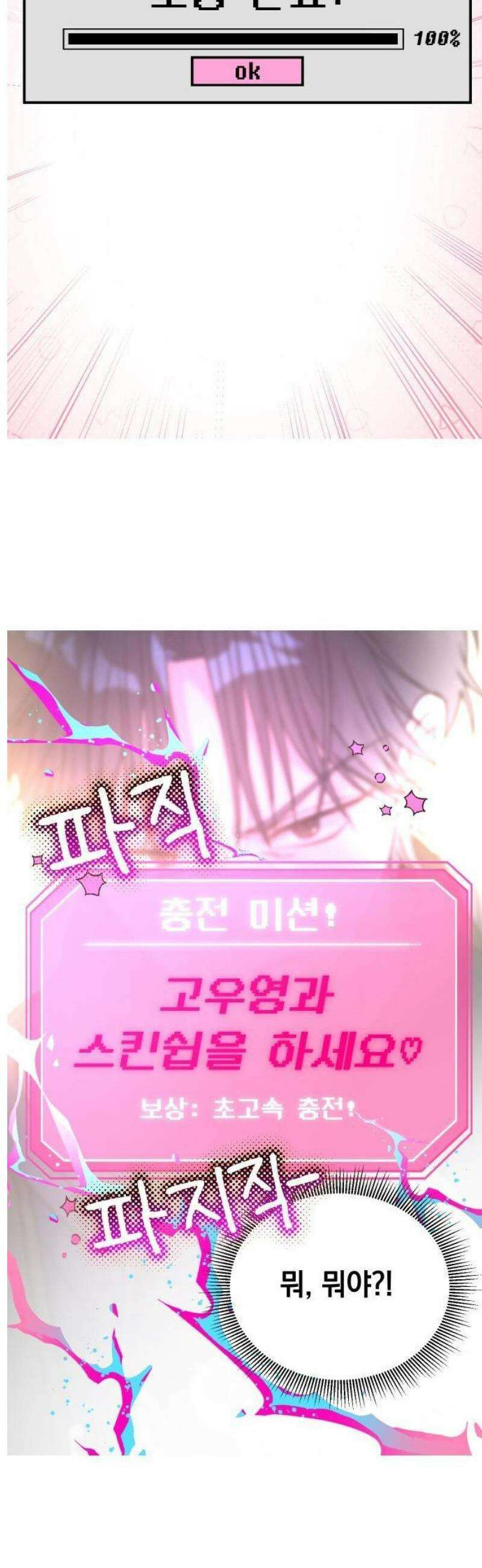 냥냥찍찍! 2화． 돌발! 스킨쉽 미션? 20
