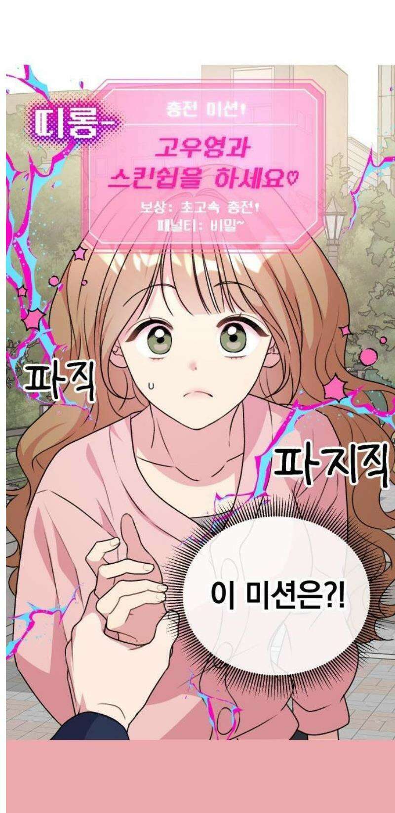 냥냥찍찍! 2화． 돌발! 스킨쉽 미션? 21