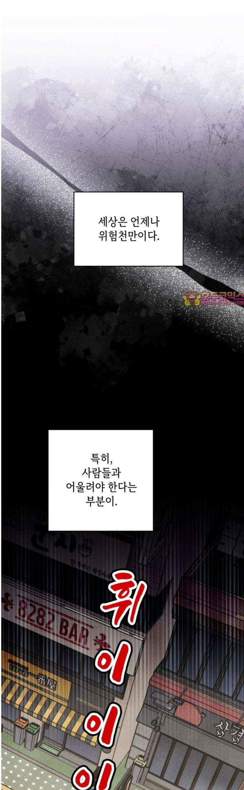비터 스윗 홈 9화-하지의 이야기 1