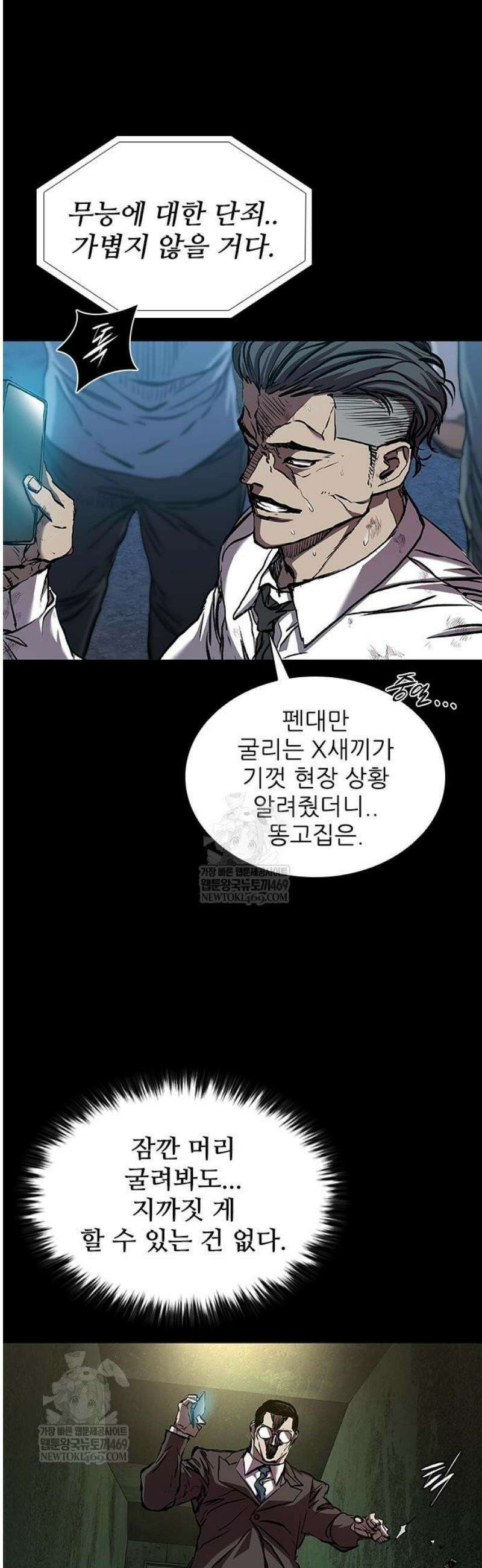캐슬2:만인지상 115화 9